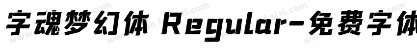 字魂梦幻体 Regular字体转换